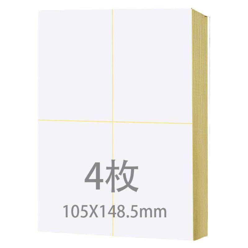 冠华a4不干胶标签打印纸哑面光面背胶A4牛皮纸书写不干胶内切割纸喷墨激光打印机纸可定制