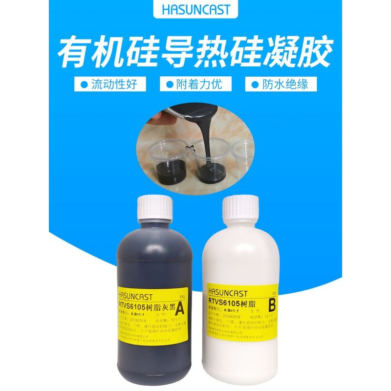 RTVS6105有机硅电子灌封硅凝胶自粘导热绝缘防水性优柔软粘手硅胶