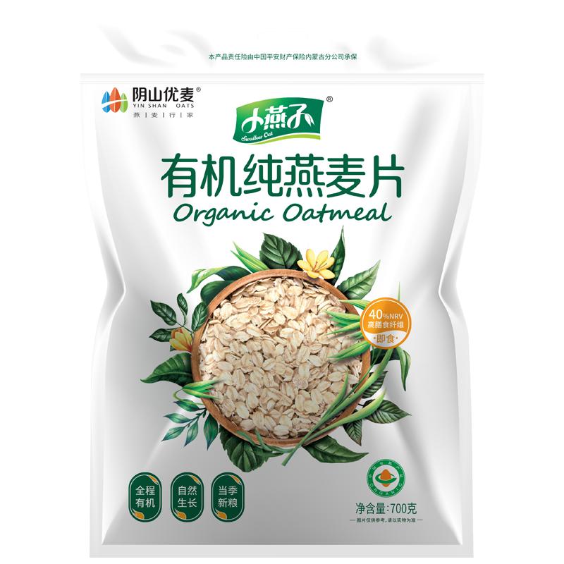 有机纯700g老人内蒙燕麦片