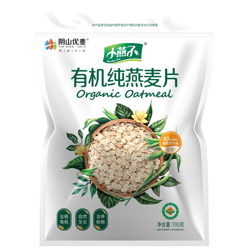 【主播推荐】阴山优麦有机纯燕麦片早餐即食冲饮无添蔗糖裸燕麦