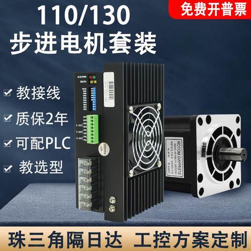 110/130步进电机套装3522/3722驱动器马达大功率大扭矩两三相220V