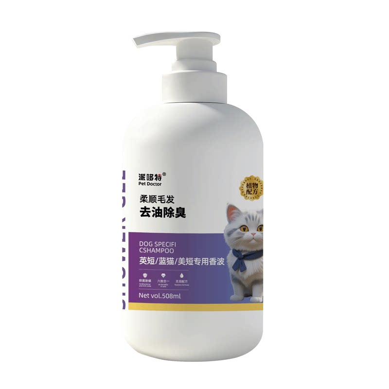 英短猫咪沐浴露抑菌除螨驱虫留香