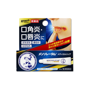 日本乐敦曼秀雷敦防口角炎护唇膏润唇膏无香型 8.5g软膏清凉 临期