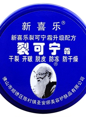 裂可宁新喜乐保湿防干裂护手霜冬