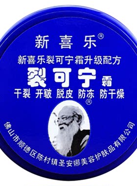 裂可宁新喜乐保湿防干裂护手霜冬
