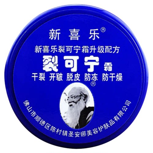 新喜乐裂可宁正品防裂护手霜滋润保湿脚后跟润肤霜手足脚跟膏官方