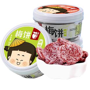 村子口陈皮味梅饼青梅乌梅干话梅梅子干解馋零食陈皮梅干梅子罐装