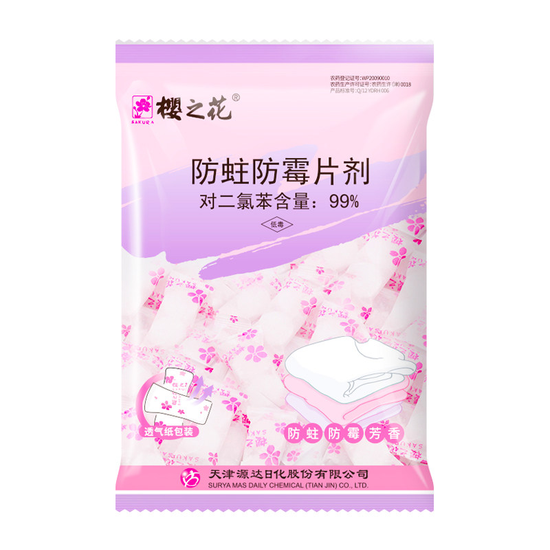 樱之花樟脑丸有效防蛀品牌直发