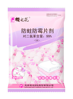 樱之花樟脑丸有效防蛀品牌直发