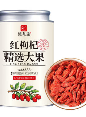 匠心甄选红枸杞大果|千人收藏