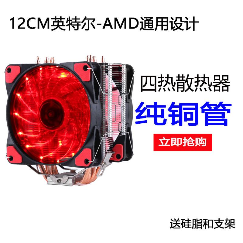12cm4铜管cpu散热器风扇2011AMD多平台cpu风冷115X机箱