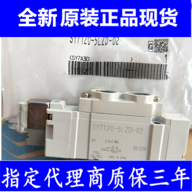 全新SMC电磁阀sy7120/7220/5120-5lzd/E/dzd/dz/dd/02/C8/3/6/01
