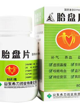 山羊牌胎盘片正品神经衰弱补气养血盗汗遗精咳嗽希力精神旗舰店