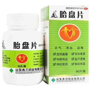 山羊牌胎盘片正品神经衰弱补气养血盗汗遗精咳嗽希力精神旗舰店