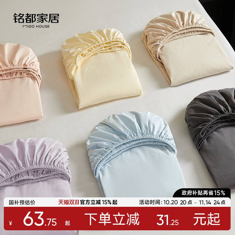铭都床笠单件60支A类水洗棉全纯棉纯色防滑床垫保护罩床套床垫套
