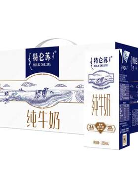 蒙牛特仑苏纯牛奶250ml*12盒3.6g蛋白质营养3月生产精选日期优质