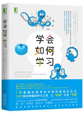 官网正版 学会如何学习 芭芭拉 奥克利 青少年励志 学习工具 增强记忆力 巧妙方法 重塑大脑 技能 附赠思维导图