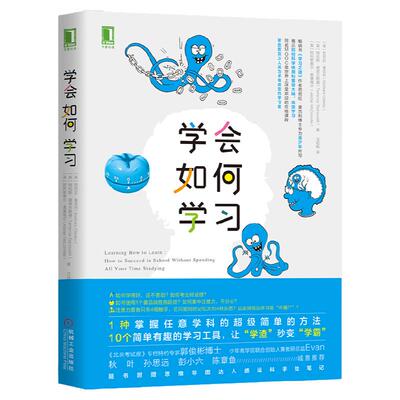 官网正版 学会如何学习 芭芭拉 奥克利 青少年励志 学习工具 增强记忆力 巧妙方法 重塑大脑 技能 附赠思维导图