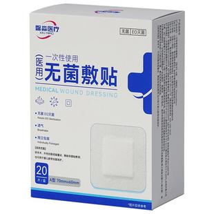 馨淼医疗无菌清淼敷贴A型20片70mmx60mm医用伤口护理手术外伤创口