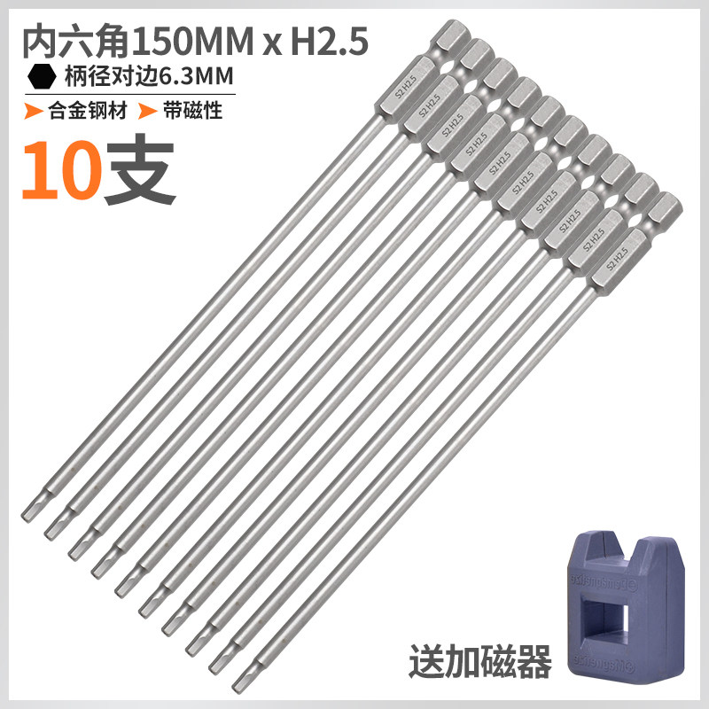 150MM电动批头内六角螺丝刀批头强磁电钻起子头气动风批头i.