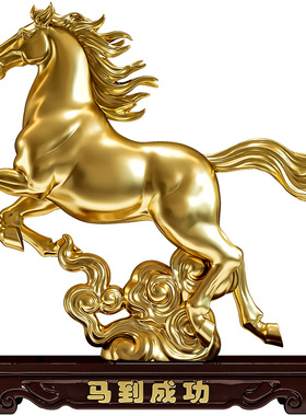 马到成功中式马摆件乔迁送礼