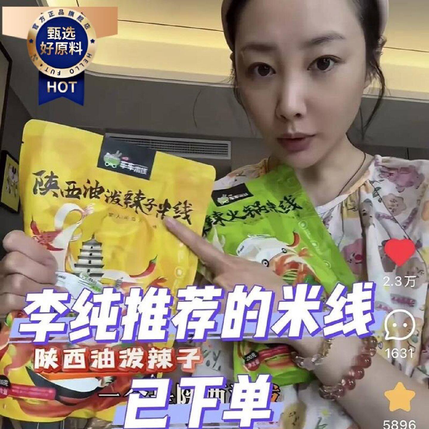 车车米线陕西麻辣火锅米线油泼辣子米线李纯同款速食四海车车米线