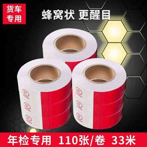 红白车身反光贴纸货车反光条交通反光膜贴纸防撞警示胶带专用
