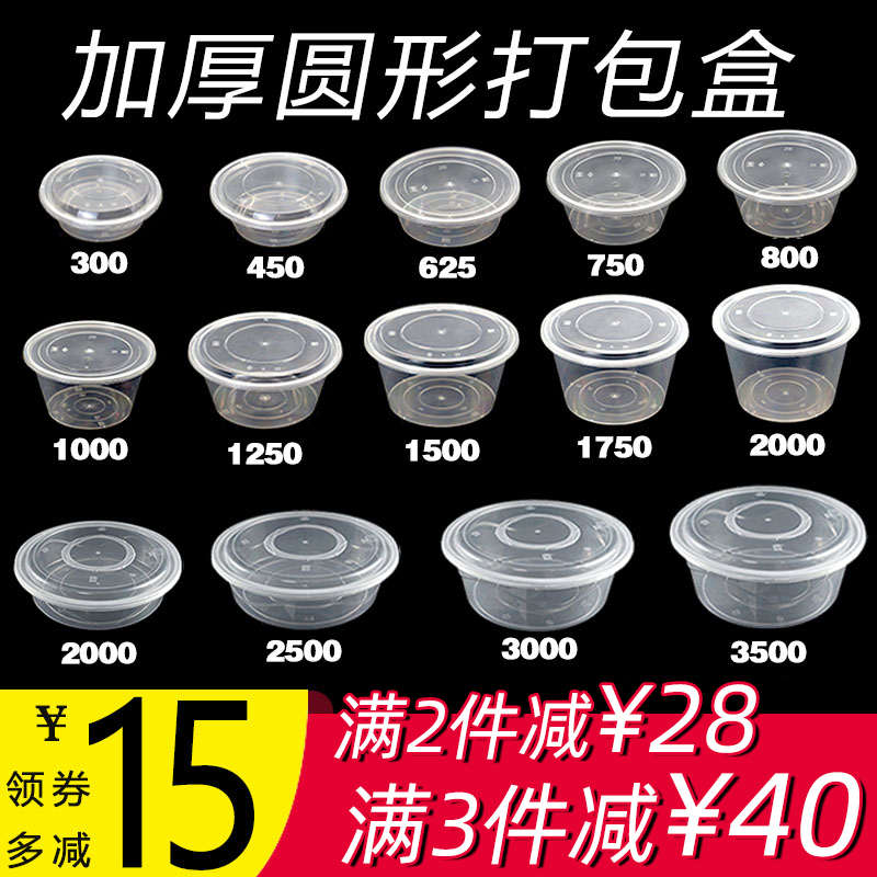 圆形一次性打包盒1000ml加厚透明带盖外卖饭盒1250/1500商用