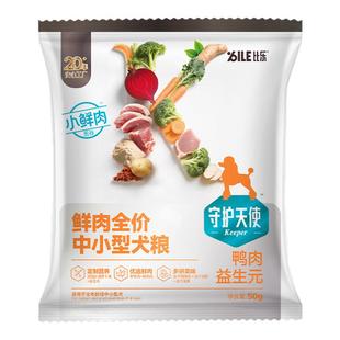 U先守护天使狗粮成犬幼犬小型中型大型鲜肉全价犬粮试吃50g/200g