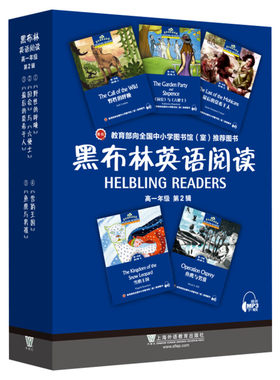 黑布林英语阅读高一高二