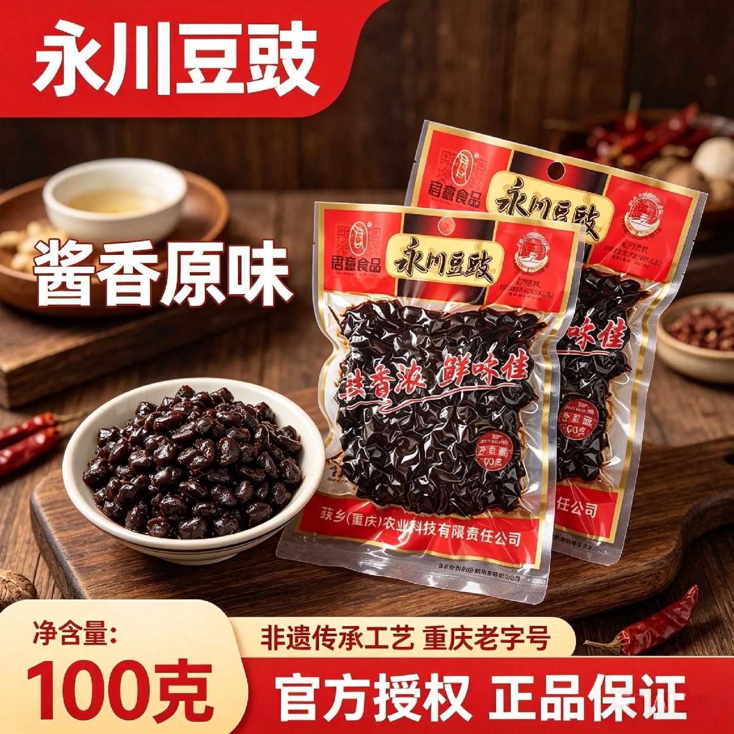 君意永川豆豉原味豆豉炒菜蒸鱼盐煎黑豆豉商用酱香原味