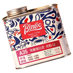 Bincoo26产季花魁11精品咖啡豆埃塞尔比亚古吉罕贝拉手冲日晒磨粉