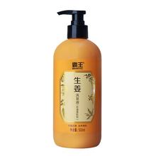 霸王官旗！生姜防脱洗发水500ml*1瓶