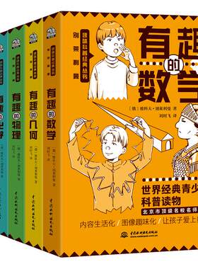 别莱利曼趣味科普经典丛书小四门