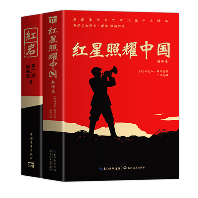 八年级上册必读书红岩和红星