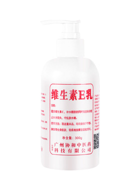 国货维生素E身体乳补水保湿滋润嫩白面霜干燥干裂鸡皮留香润肤乳