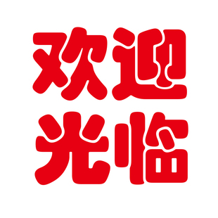 店庆周年商场橱窗布置贴服装店铺打折扣英文sale墙贴节日玻璃贴纸