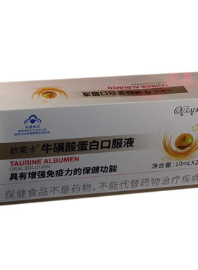 牛磺酸蛋白氨基酸液增强体质