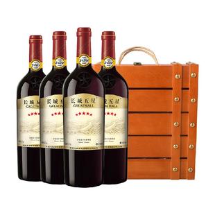 中粮长城干红葡萄酒红酒长城五星赤霞珠750mlx4支礼盒装节日送礼
