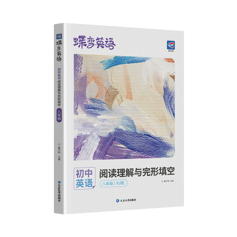 2025英语蝶变初中完形填空与阅读理解七年级八年级九年级中考英语专项组合训练初一初二初三总复习资料通用版练习册题