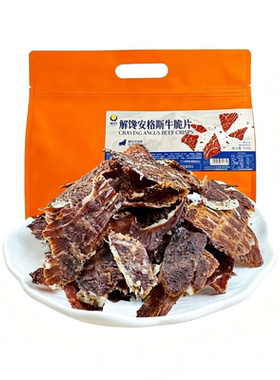 皓月安格斯牛脆片250g休闲零食
