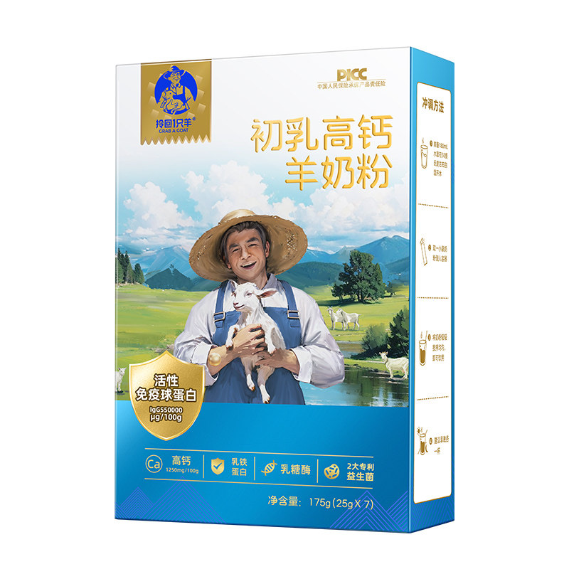 活性免疫球蛋白初乳羊奶粉