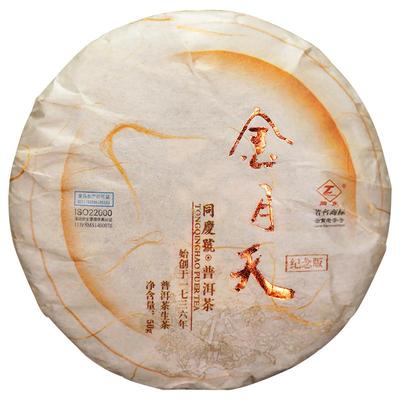 同庆号金月天古树老叶普洱茶