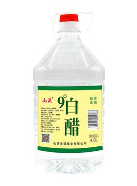 9度白醋包邮泡脚大桶装酿造白醋食用洗脸泡蒜除垢醋家用白醋清洁