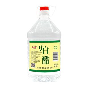 9度白醋包邮泡脚大桶装酿造白醋食用洗脸泡蒜除垢醋家用白醋清洁