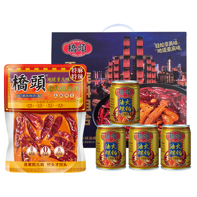 桥头旗舰店官网桥头重庆麻辣火锅底料礼盒装送人过节礼品装年货