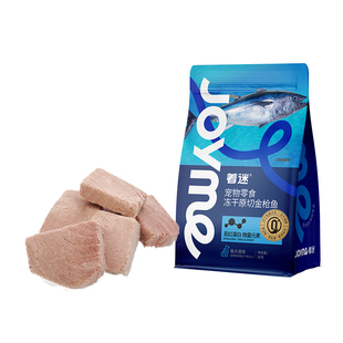 Joyme着迷冻干猫零食金枪鱼粒小鱼干增强营养生骨肉磨牙幼猫狗狗