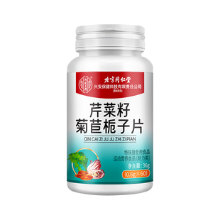 芹菜籽菊苣栀子片尿降排酸风轻特效高非药关节痛红肿缓解正品