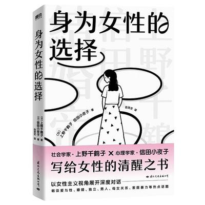 身为女性的选择磨铁图书正版书