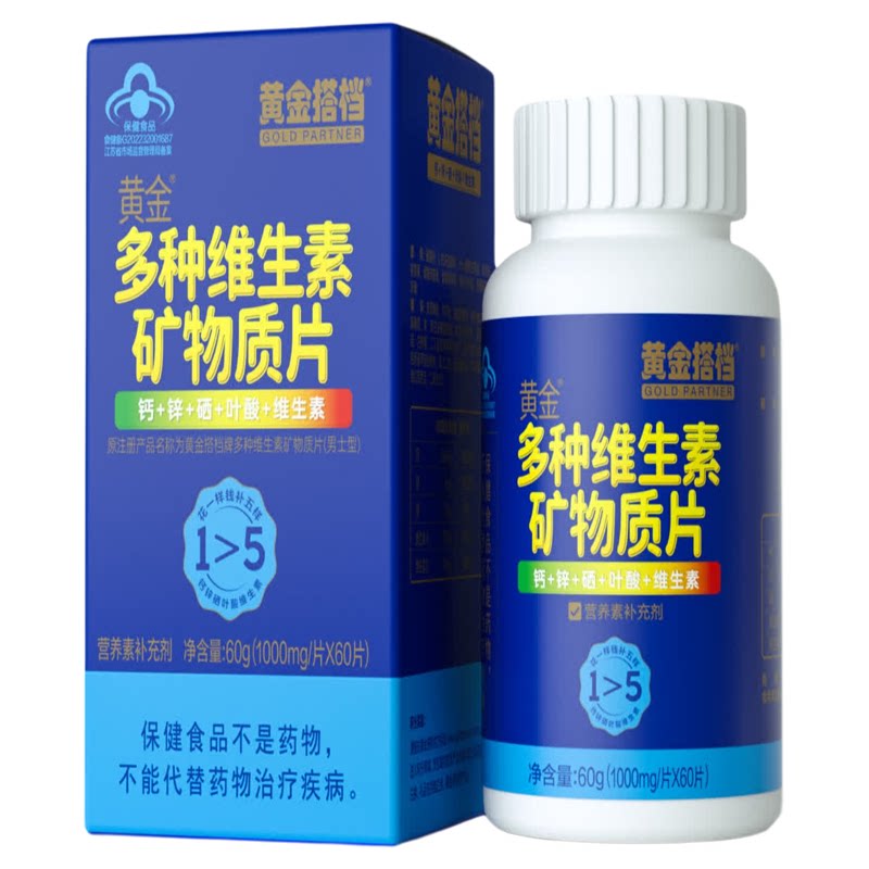 黄金搭档多种维生素矿物质片